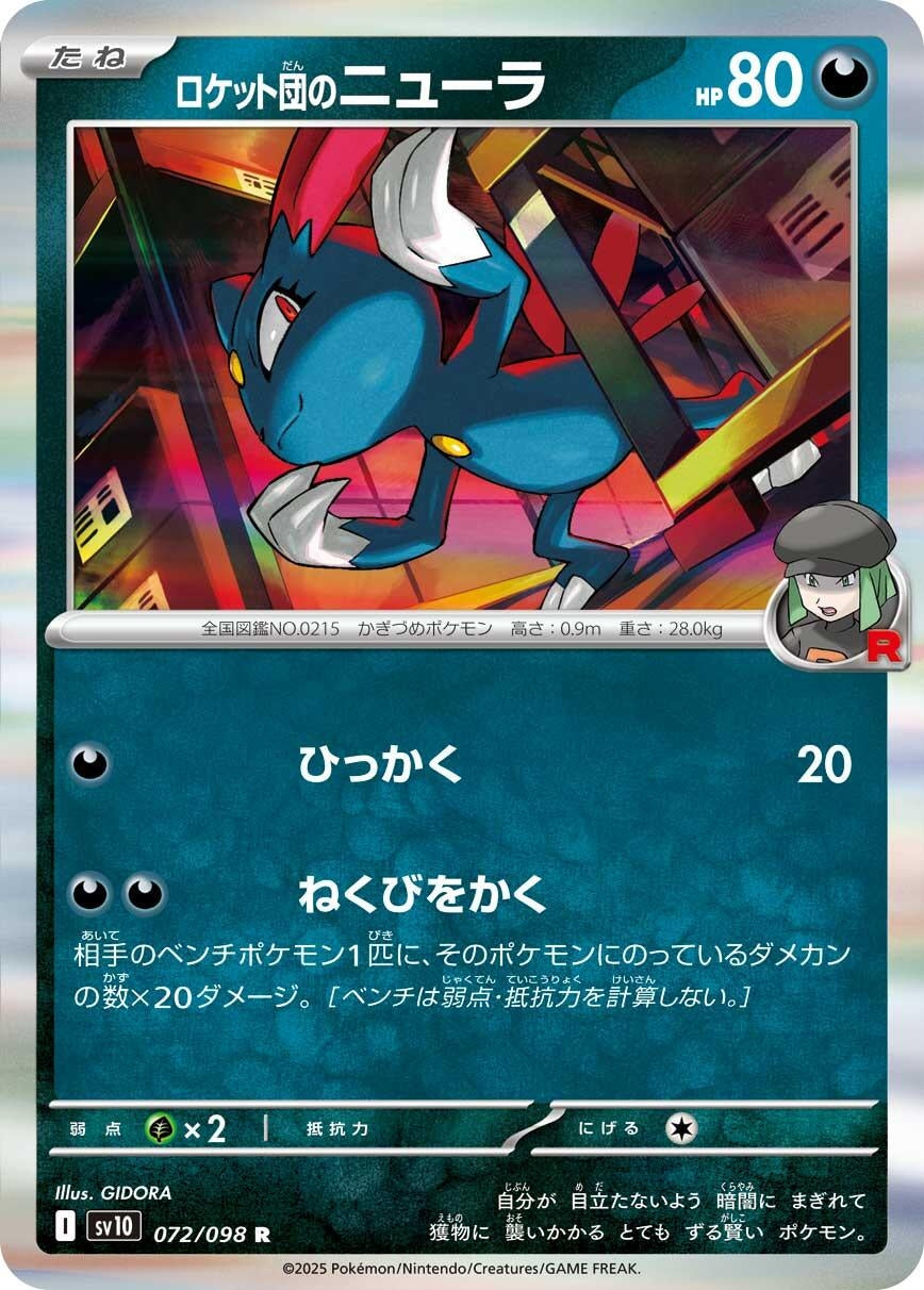 Image for Team Rocket's Sneasel (SV10: The Glory of Team Rocket) (072/098) - Pokemon Japan