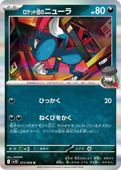Image for Team Rocket's Sneasel (SV10: The Glory of Team Rocket) (072/098) - Pokemon Japan