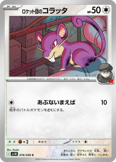 Image for Team Rocket's Rattata (SV10: The Glory of Team Rocket) (076/098) - Pokemon Japan