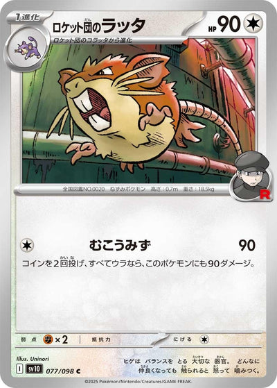 Image for Team Rocket's Raticate (SV10: The Glory of Team Rocket) (077/098) - Pokemon Japan
