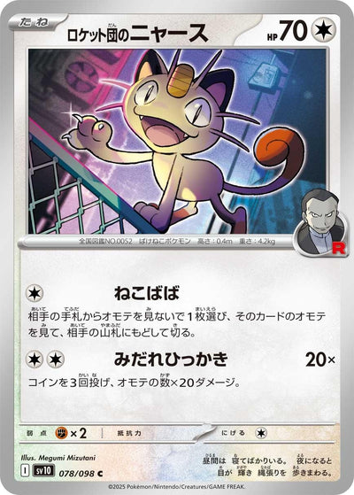 Image for Team Rocket's Meowth (SV10: The Glory of Team Rocket) (078/098) - Pokemon Japan