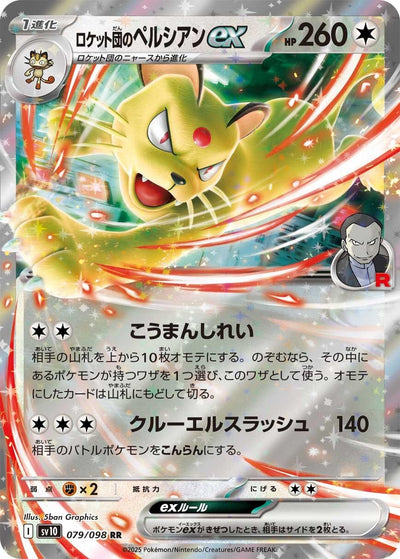 Image for Team Rocket's Persian ex (SV10: The Glory of Team Rocket) (079/098) - Pokemon Japan