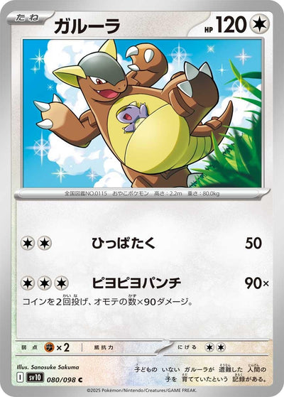 Image for Kangaskhan (SV10: The Glory of Team Rocket) (080/098) - Pokemon Japan