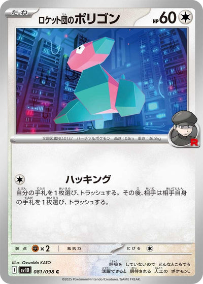 Image for Team Rocket's Porygon (SV10: The Glory of Team Rocket) (081/098) - Pokemon Japan