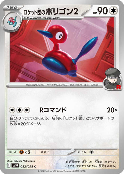 Image for Team Rocket's Porygon2 (SV10: The Glory of Team Rocket) (082/098) - Pokemon Japan