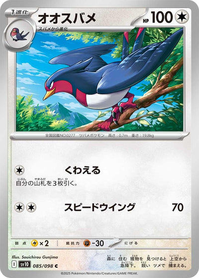 Image for Swellow (SV10: The Glory of Team Rocket) (085/098) - Pokemon Japan