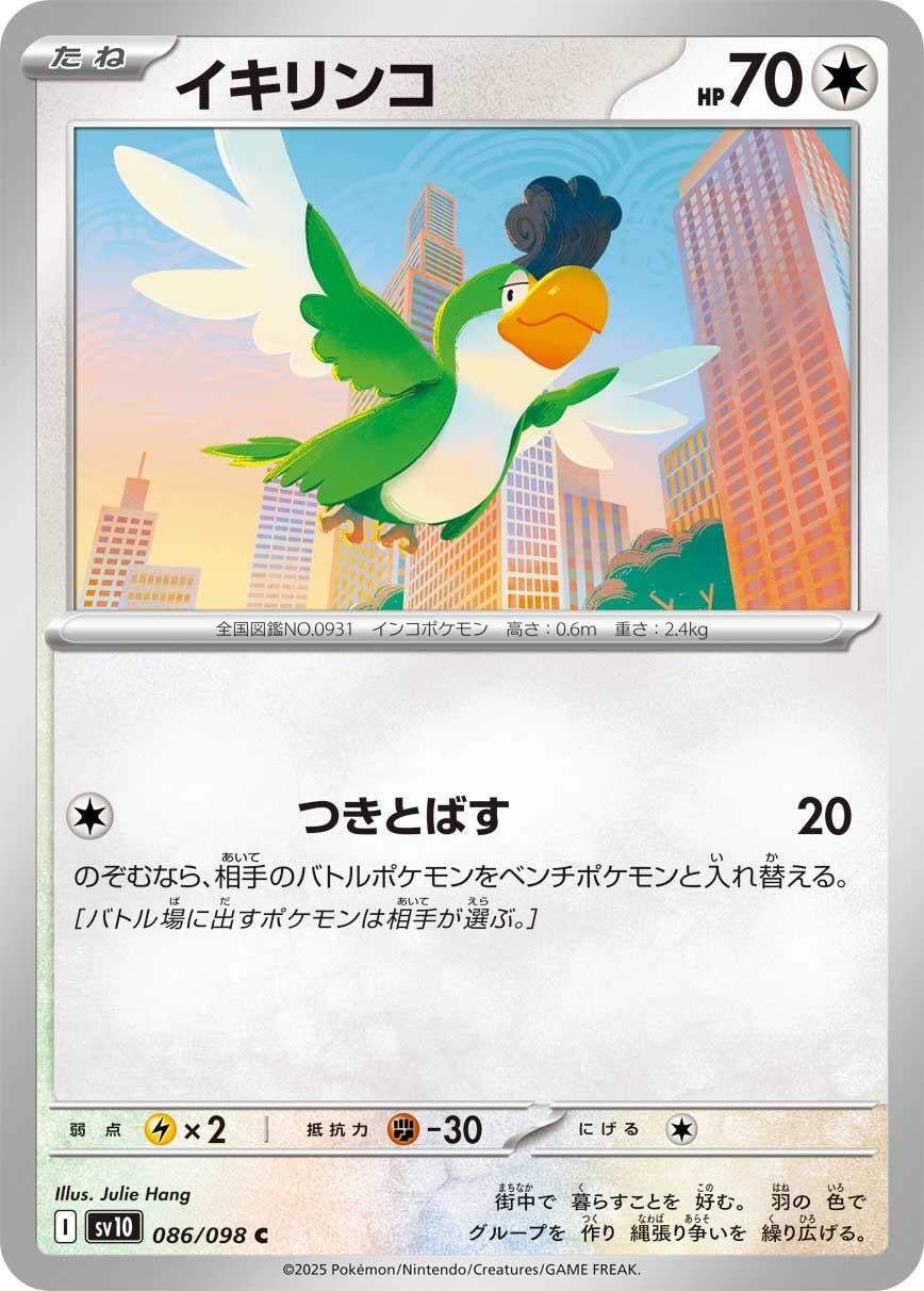 Image for Squawkabilly (SV10: The Glory of Team Rocket) (086/098) - Pokemon Japan