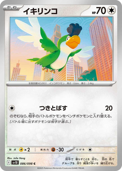 Image for Squawkabilly (SV10: The Glory of Team Rocket) (086/098) - Pokemon Japan
