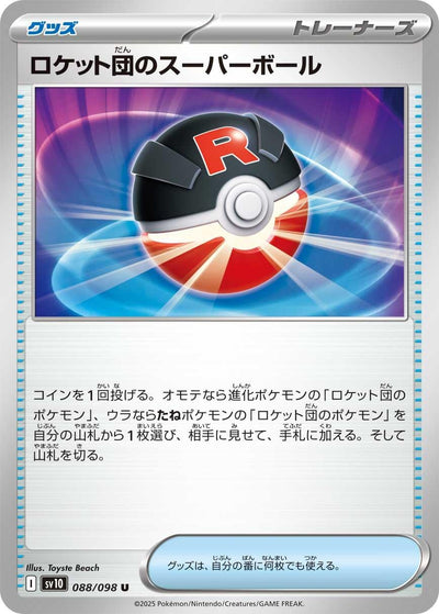 Image for Team Rocket's Great Ball (SV10: The Glory of Team Rocket) (088/098) - Pokemon Japan