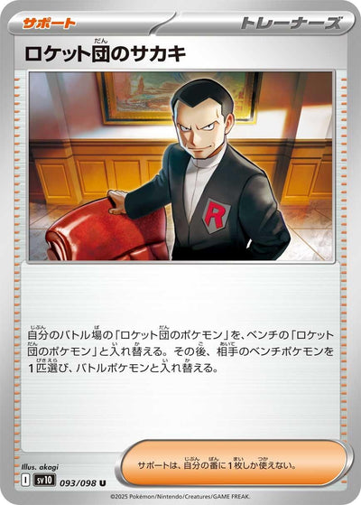 Image for Team Rocket's Giovanni (SV10: The Glory of Team Rocket) (093/098) - Pokemon Japan
