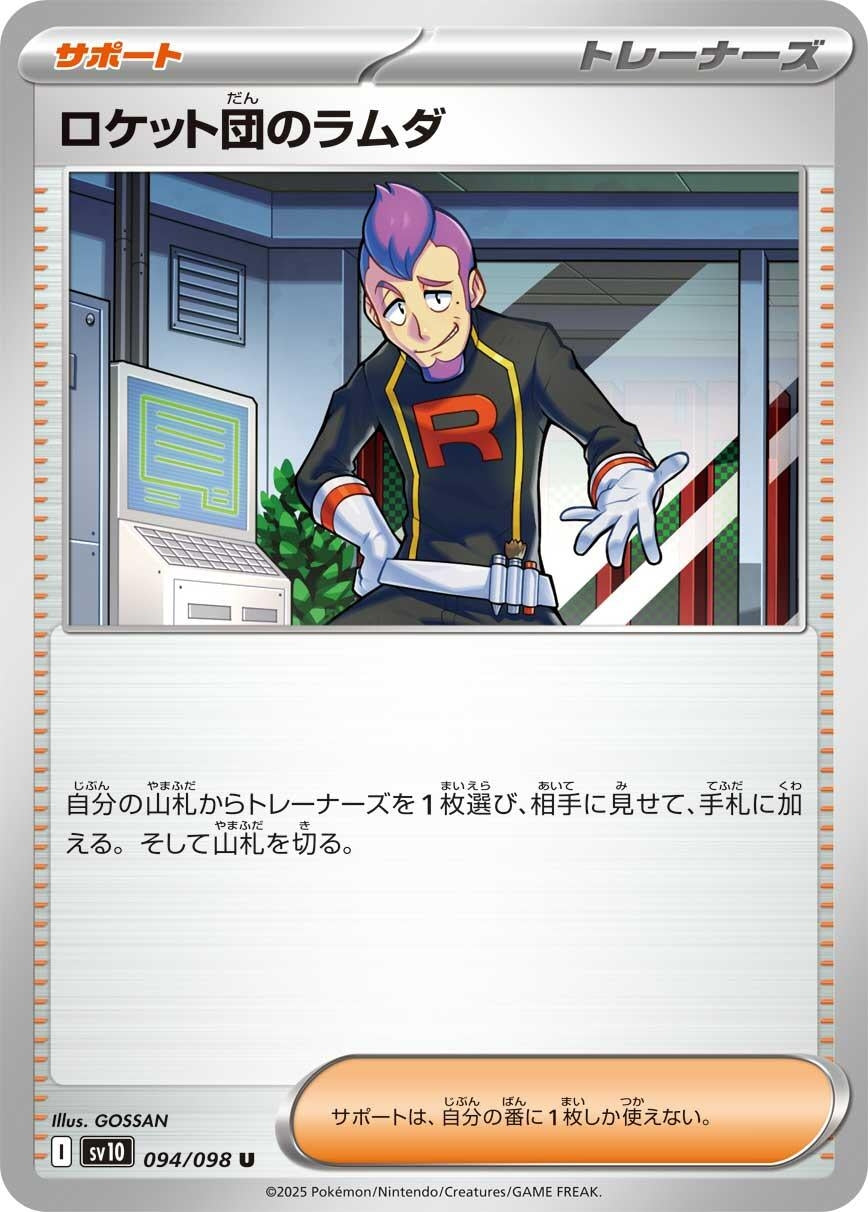 Image for Team Rocket's Petrel (SV10: The Glory of Team Rocket) (094/098) - Pokemon Japan