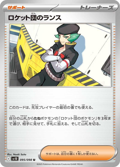 Image for Team Rocket's Proton (SV10: The Glory of Team Rocket) (095/098) - Pokemon Japan