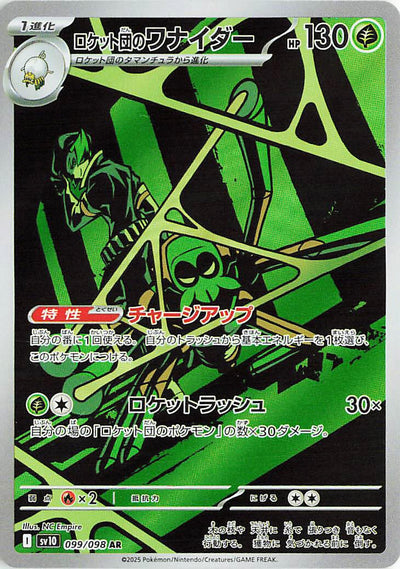 Image for Team Rocket's Spidops (SV10: The Glory of Team Rocket) (099/098) - Pokemon Japan