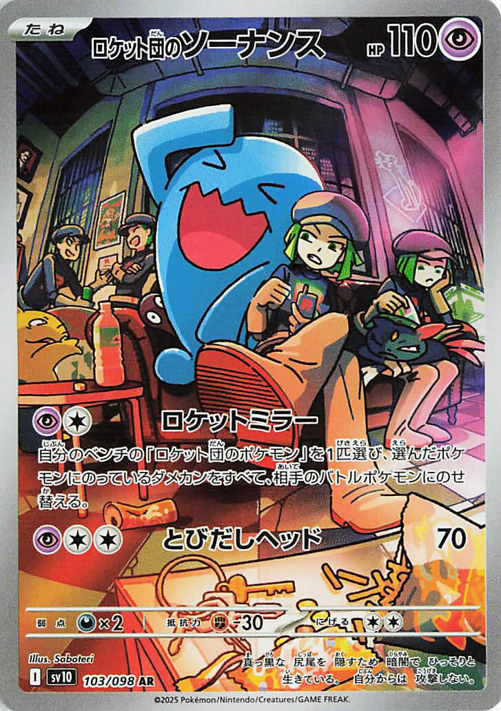 Image for Team Rocket's Wobbuffet (SV10: The Glory of Team Rocket) (103/098) - Pokemon Japan