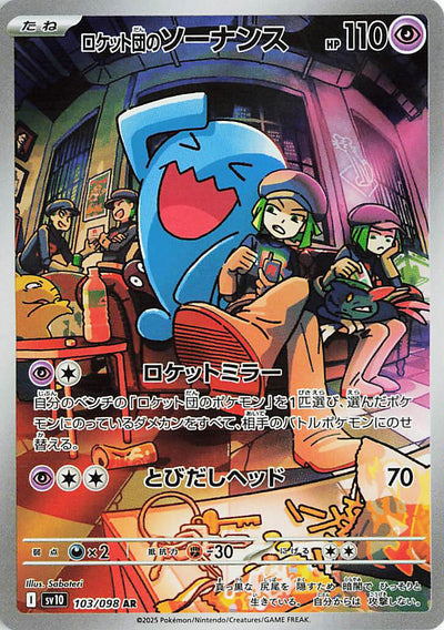 Image for Team Rocket's Wobbuffet (SV10: The Glory of Team Rocket) (103/098) - Pokemon Japan