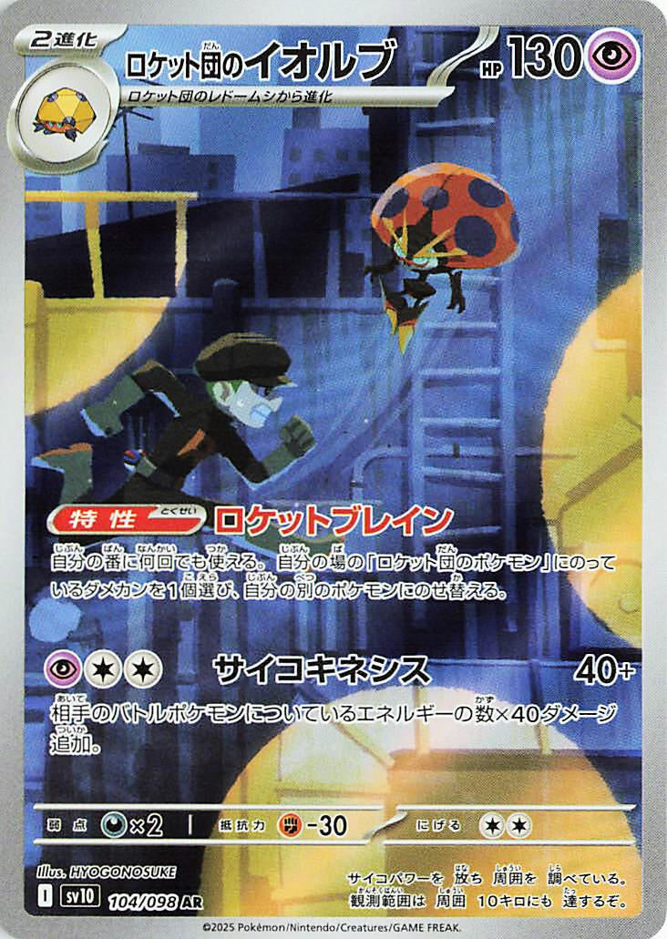 Image for Team Rocket's Orbeetle (SV10: The Glory of Team Rocket) (104/098) - Pokemon Japan