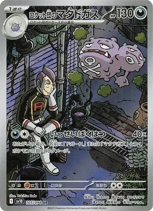 Image for Team Rocket's Weezing (SV10: The Glory of Team Rocket) (105/098) - Pokemon Japan