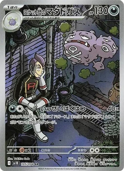 Image for Team Rocket's Weezing (SV10: The Glory of Team Rocket) (105/098) - Pokemon Japan