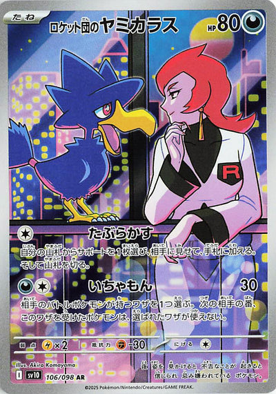 Image for Team Rocket's Murkrow (SV10: The Glory of Team Rocket) (106/098) - Pokemon Japan