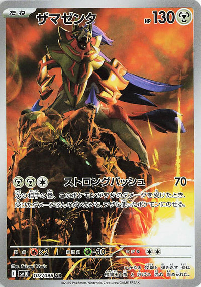 Image for Zamazenta (SV10: The Glory of Team Rocket) (107/098) - Pokemon Japan