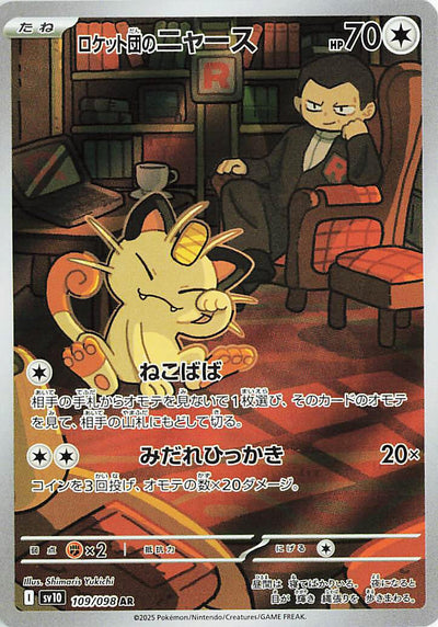 Image for Team Rocket's Meowth (SV10: The Glory of Team Rocket) (109/098) - Pokemon Japan