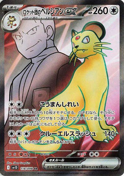 Image for Team Rocket's Persian ex (SV10: The Glory of Team Rocket) (118/098) - Pokemon Japan