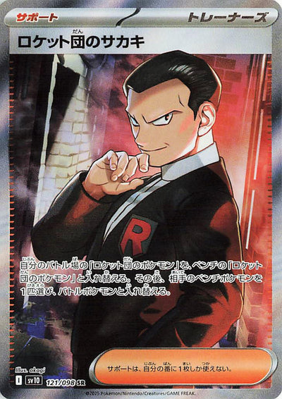 Image for Team Rocket's Giovanni (SV10: The Glory of Team Rocket) (121/098) - Pokemon Japan