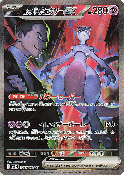 Image for Team Rocket's Mewtwo ex (SV10: The Glory of Team Rocket) (125/098) - Pokemon Japan