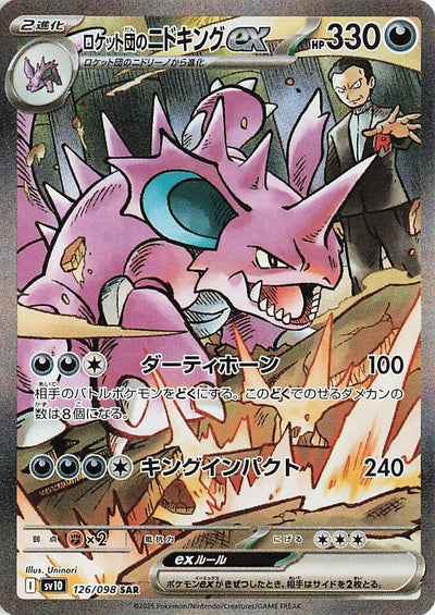 Image for Team Rocket's Nidoking ex (SV10: The Glory of Team Rocket) (126/098) - Pokemon Japan