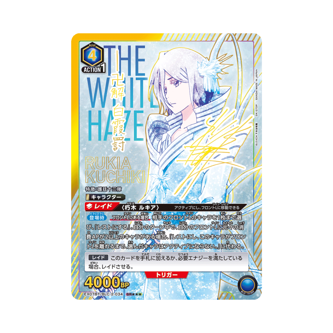 EX07BT-034★★★ Rukia Kuchiki - Japanese