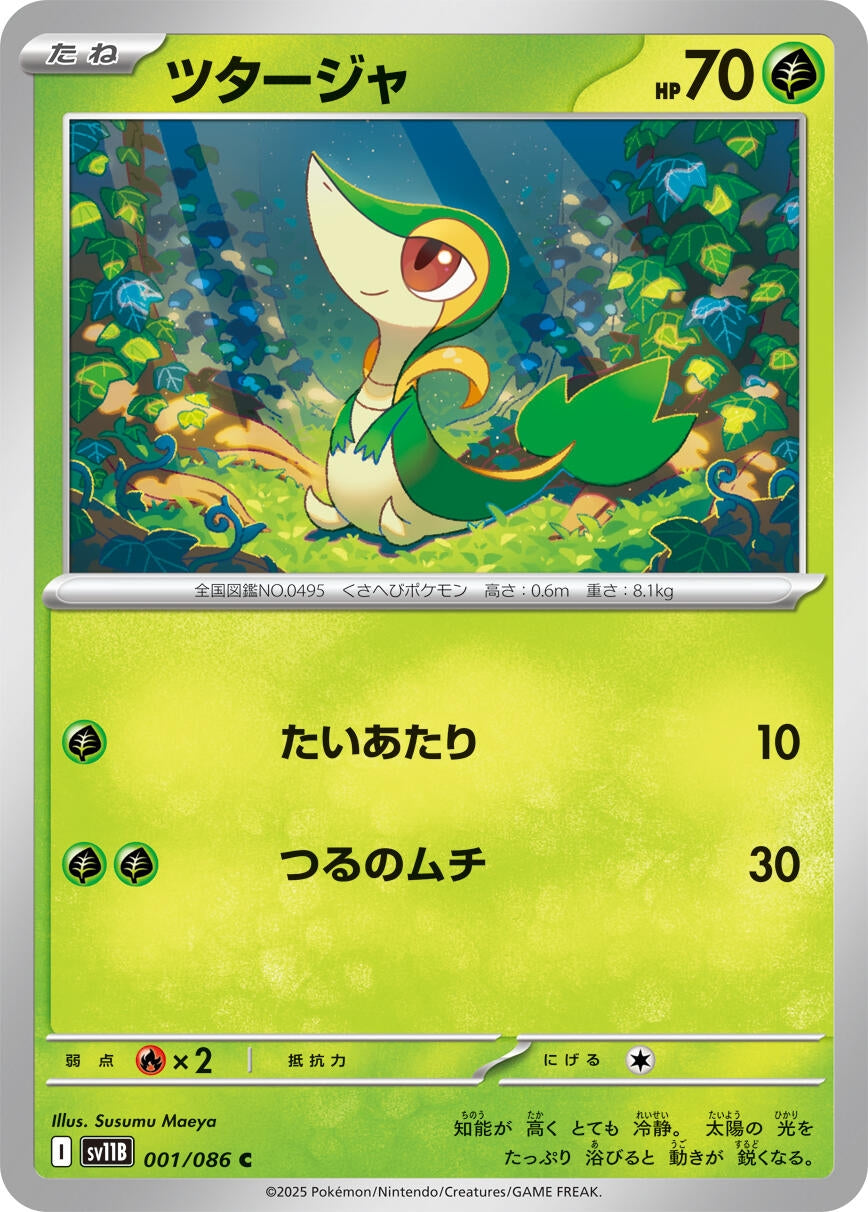 Image for Snivy (SV11B: Black Bolt) (001/086) - Pokemon Japan