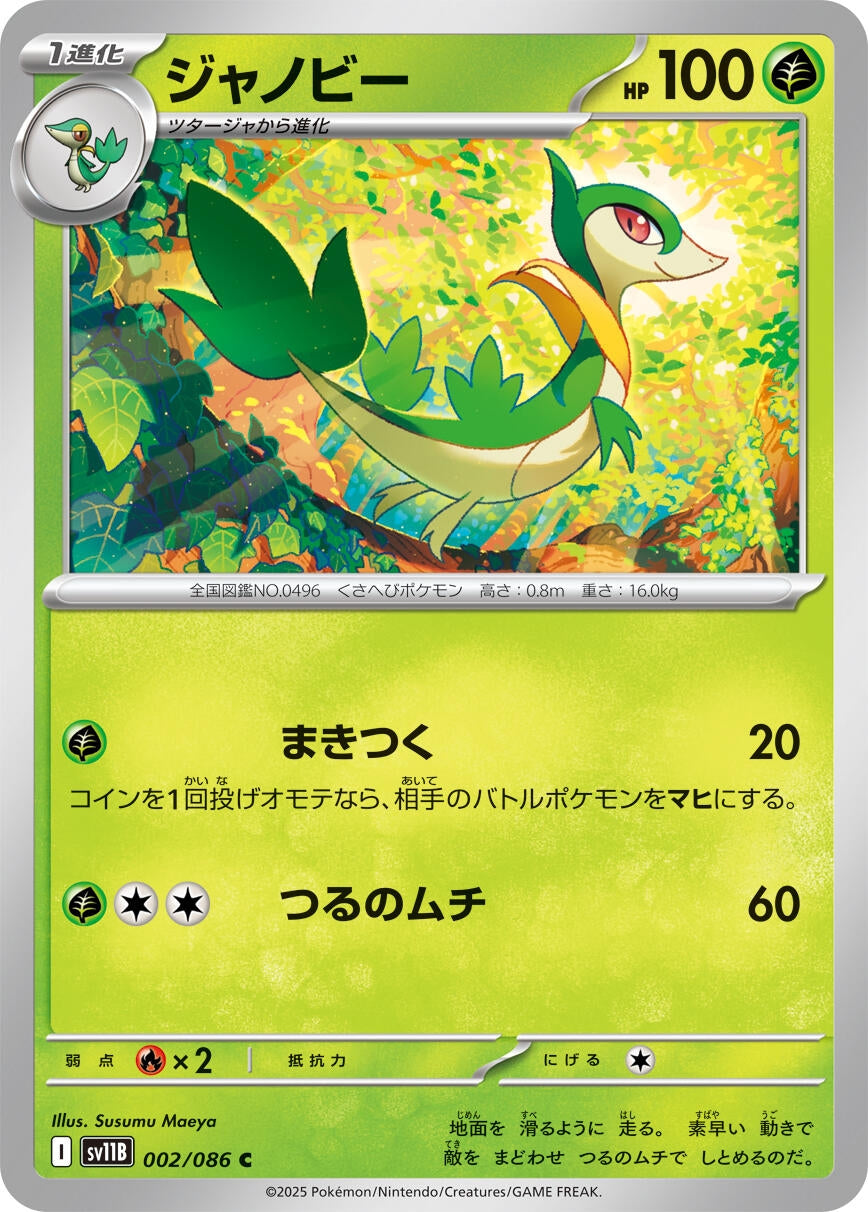 Image for Servine (SV11B: Black Bolt) (002/086) - Pokemon Japan