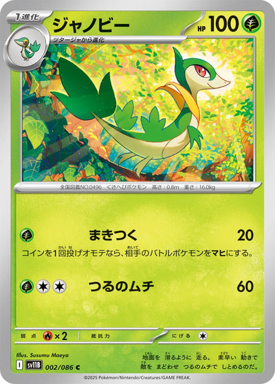 Image for Servine (SV11B: Black Bolt) (002/086) - Pokemon Japan