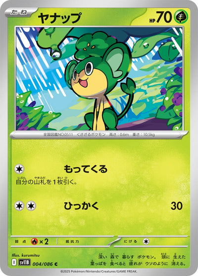 Image for Pansage (SV11B: Black Bolt) (004/086) - Pokemon Japan