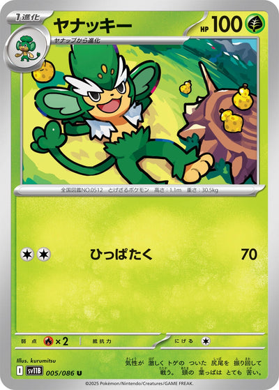Image for Simisage (SV11B: Black Bolt) (005/086) - Pokemon Japan