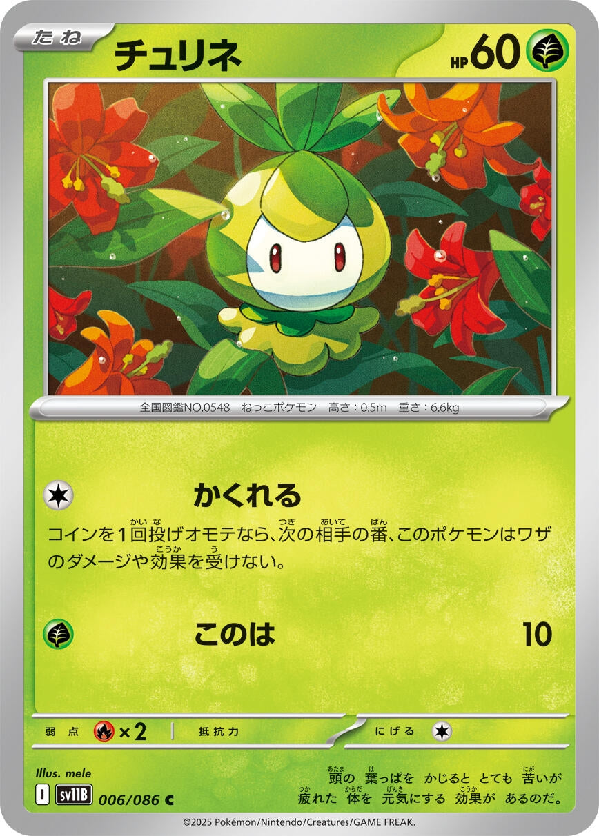 Image for Petilil (SV11B: Black Bolt) (006/086) - Pokemon Japan