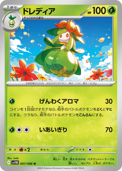 Image for Lilligant (SV11B: Black Bolt) (007/086) - Pokemon Japan