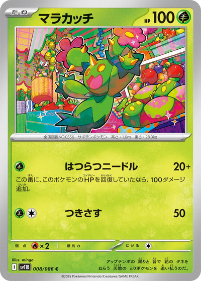 Image for Maractus (SV11B: Black Bolt) (008/086) - Pokemon Japan