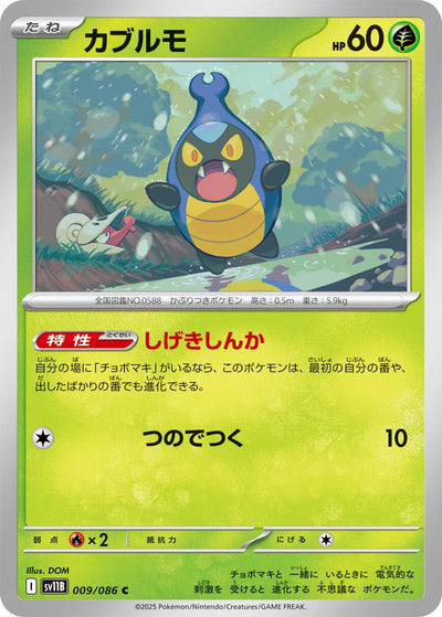 Image for Karrablast (SV11B: Black Bolt) (009/086) - Pokemon Japan