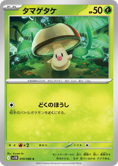 Image for Foongus (SV11B: Black Bolt) (010/086) - Pokemon Japan
