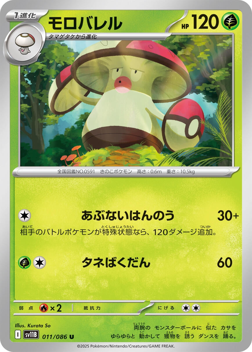 Image for Amoonguss (SV11B: Black Bolt) (011/086) - Pokemon Japan