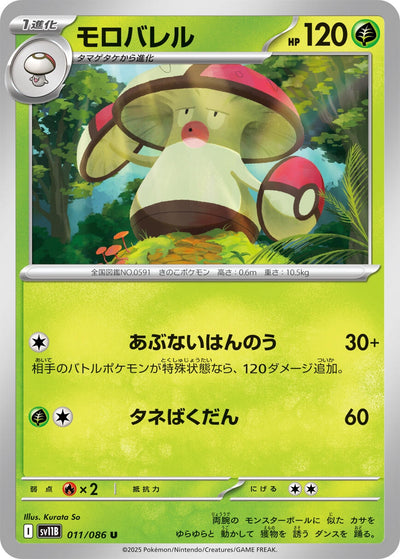 Image for Amoonguss (SV11B: Black Bolt) (011/086) - Pokemon Japan