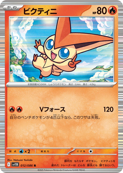 Image for Victini (SV11B: Black Bolt) (012/086) - Pokemon Japan