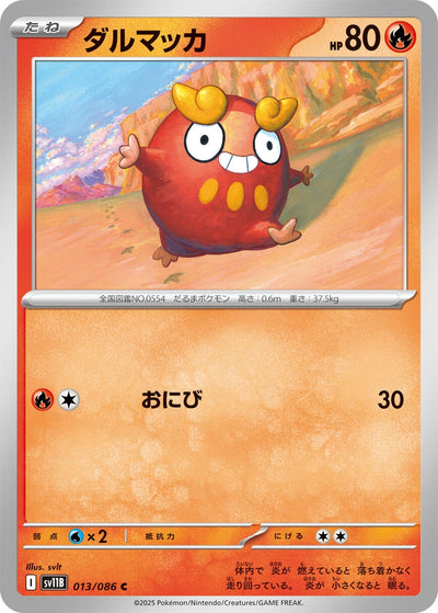 Image for Darumaka (SV11B: Black Bolt) (013/086) - Pokemon Japan