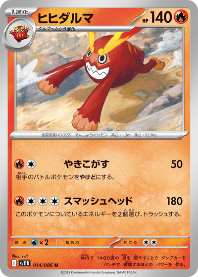 Image for Darmanitan (SV11B: Black Bolt) (014/086) - Pokemon Japan