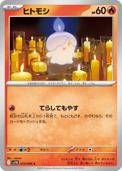 Image for Litwick (SV11B: Black Bolt) (015/086) - Pokemon Japan