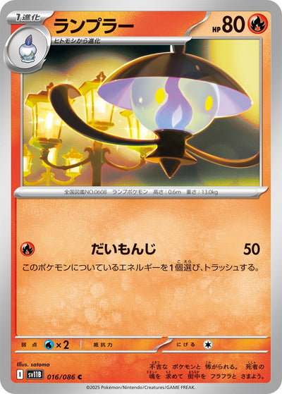 Image for Lampent (SV11B: Black Bolt) (016/086) - Pokemon Japan