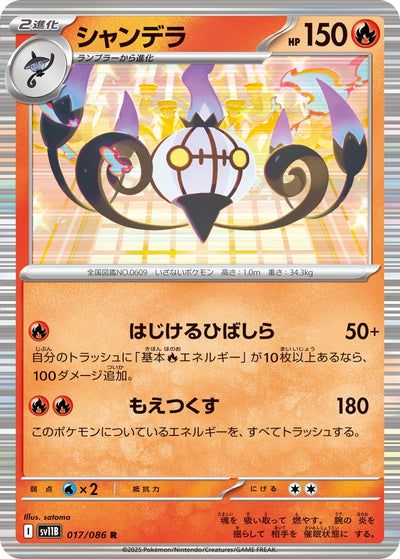 Image for Chandelure (SV11B: Black Bolt) (017/086) - Pokemon Japan