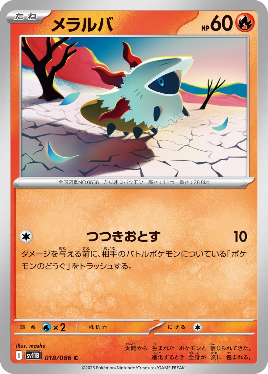 Image for Larvesta (SV11B: Black Bolt) (018/086) - Pokemon Japan