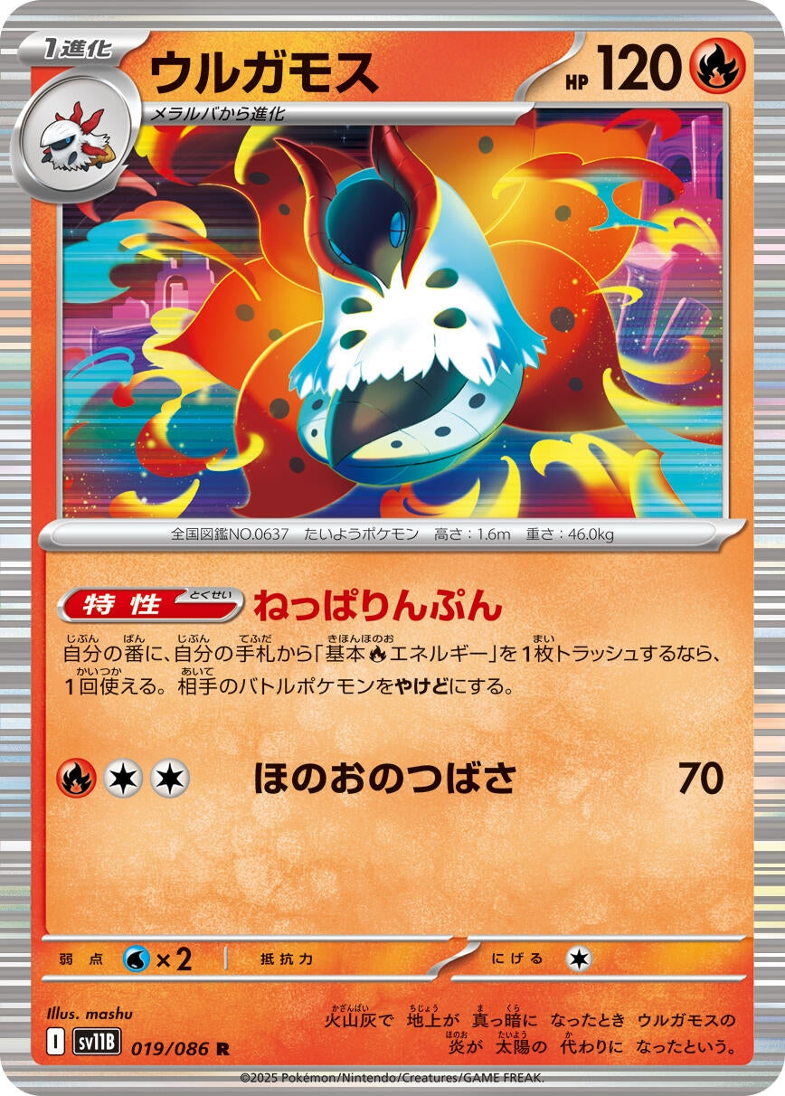 Image for Volcarona (SV11B: Black Bolt) (019/086) - Pokemon Japan